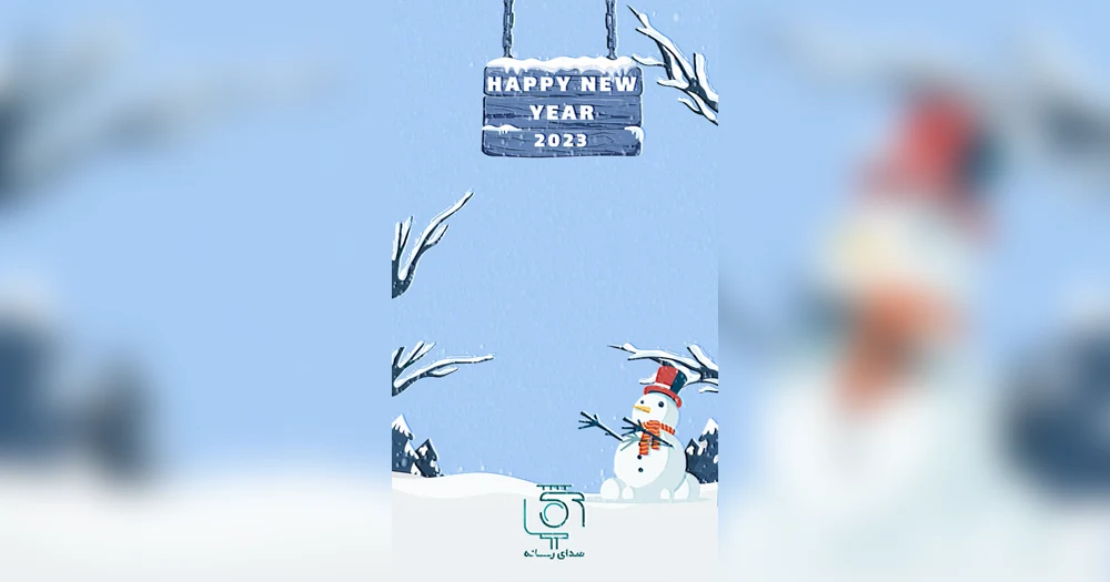 پروژه آماده افتر افکت تبریک سال جدید