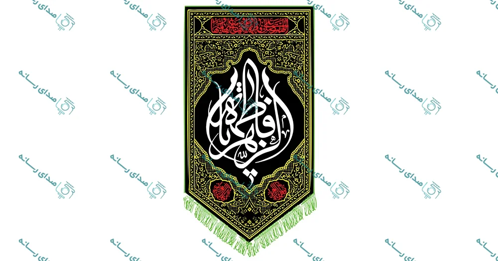 وکتور لایه باز پرچم دهه فاطمیه