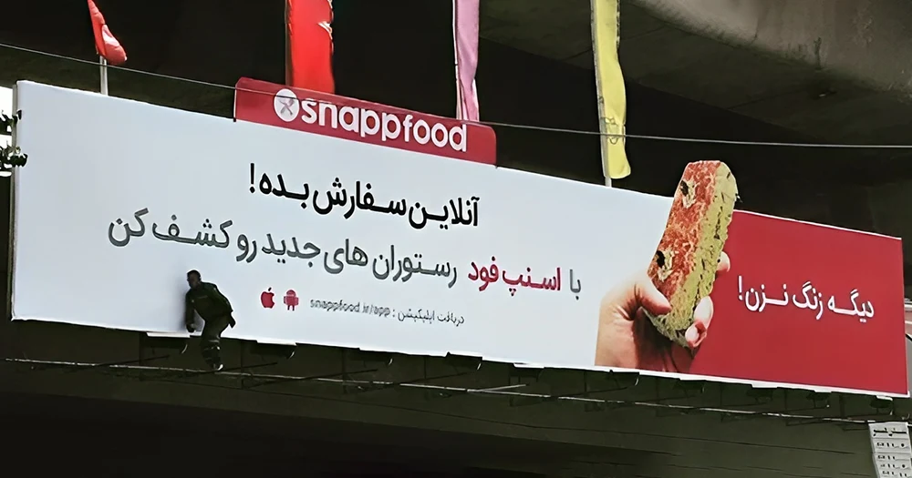 تبلیغات تیزینگ اسنپ فود