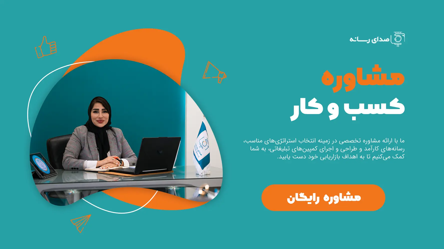 مشاوره بازاریابی اینترنتی