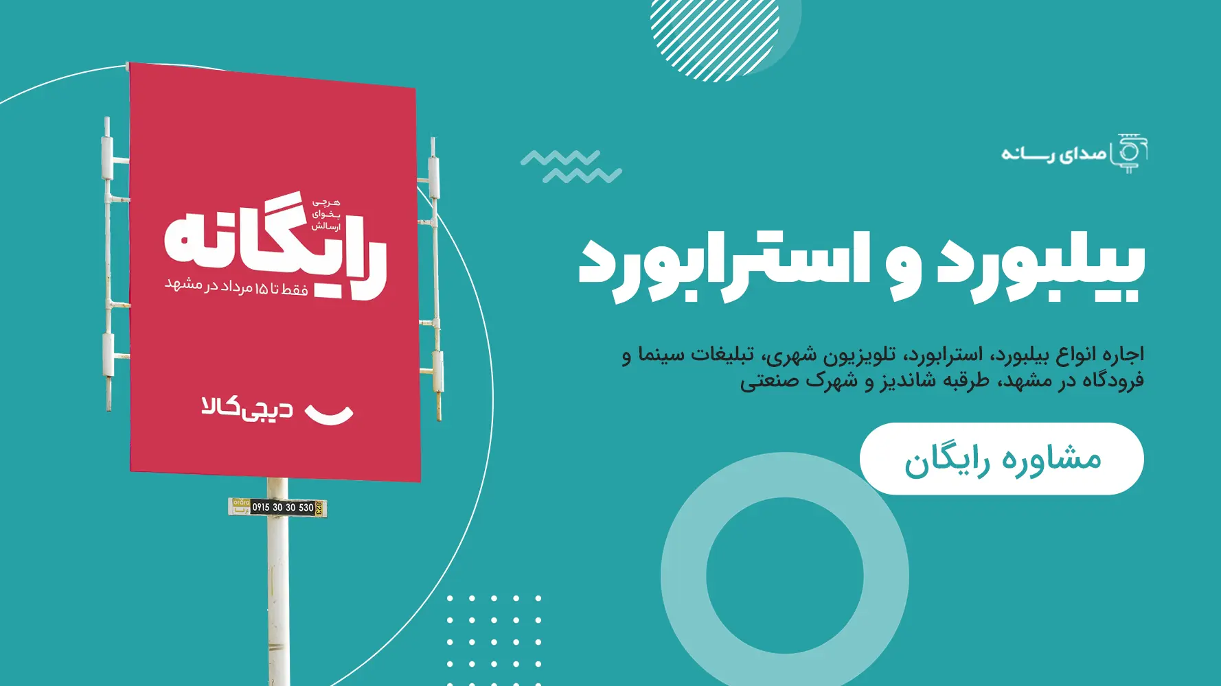 مشاوره نصب استرابورد